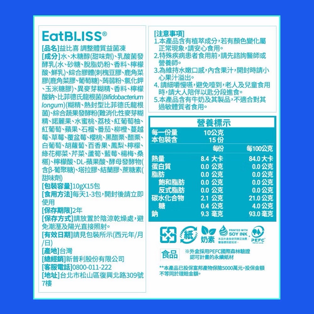 全新出清 正品 益比喜 調整體質益菌凍- 優格口味15入/盒-細節圖2