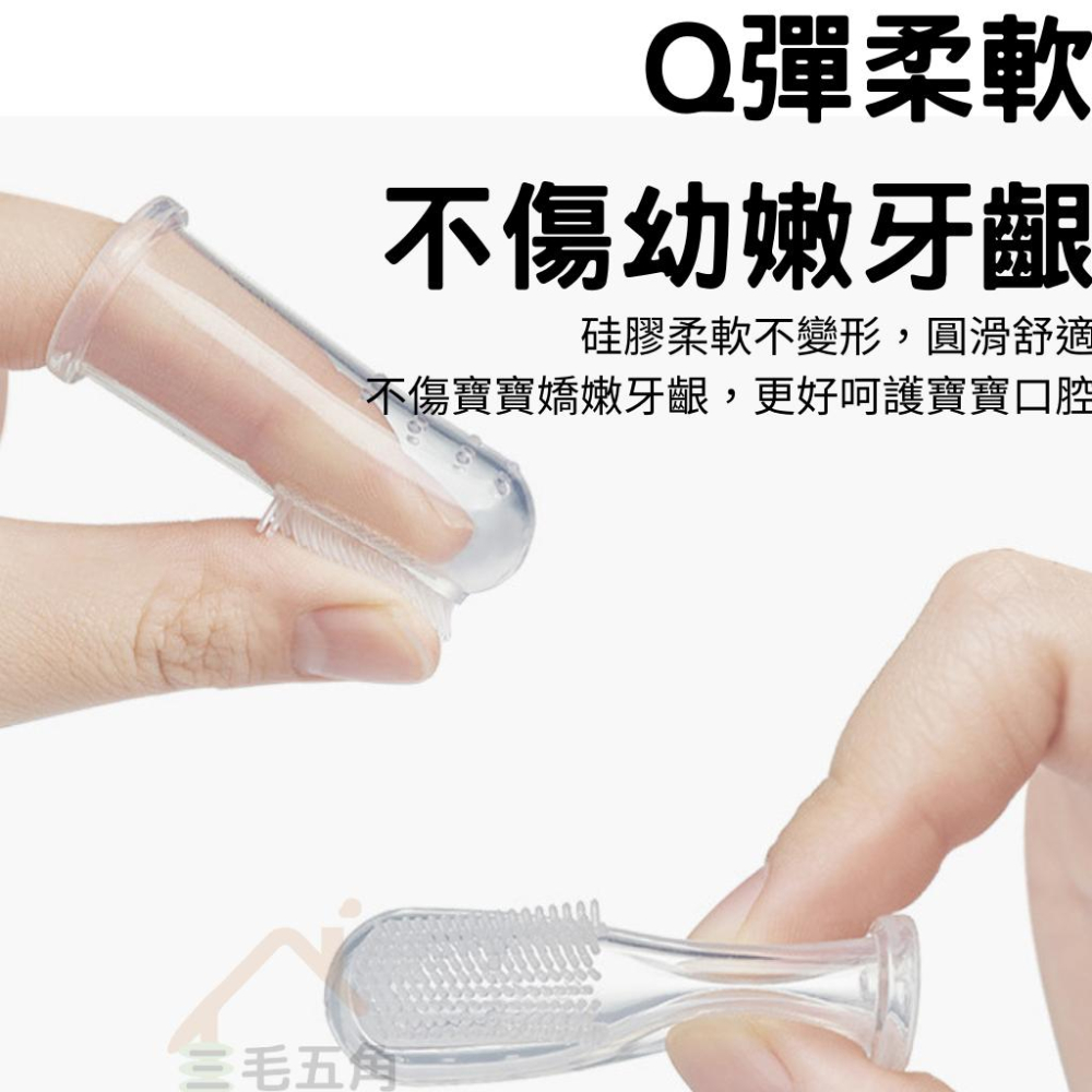 【三毛五角】指套牙刷 寶寶牙刷 矽膠牙刷 乳牙刷 牙齒清潔 嬰兒口腔按摩 潔牙刷牙 柔軟 不傷牙齦 台灣出貨-細節圖2