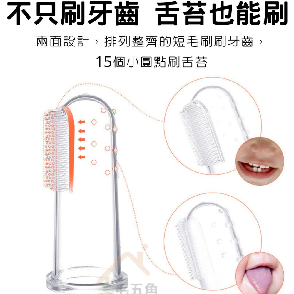 【三毛五角】指套牙刷 寶寶牙刷 矽膠牙刷 乳牙刷 牙齒清潔 嬰兒口腔按摩 潔牙刷牙 柔軟 不傷牙齦 台灣出貨-細節圖3