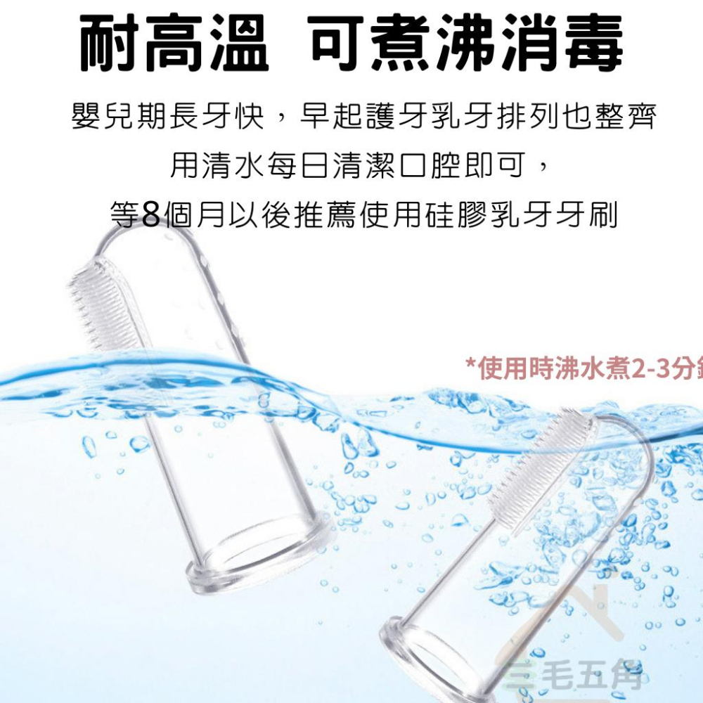 【三毛五角】指套牙刷 寶寶牙刷 矽膠牙刷 乳牙刷 牙齒清潔 嬰兒口腔按摩 潔牙刷牙 柔軟 不傷牙齦 台灣出貨-細節圖4