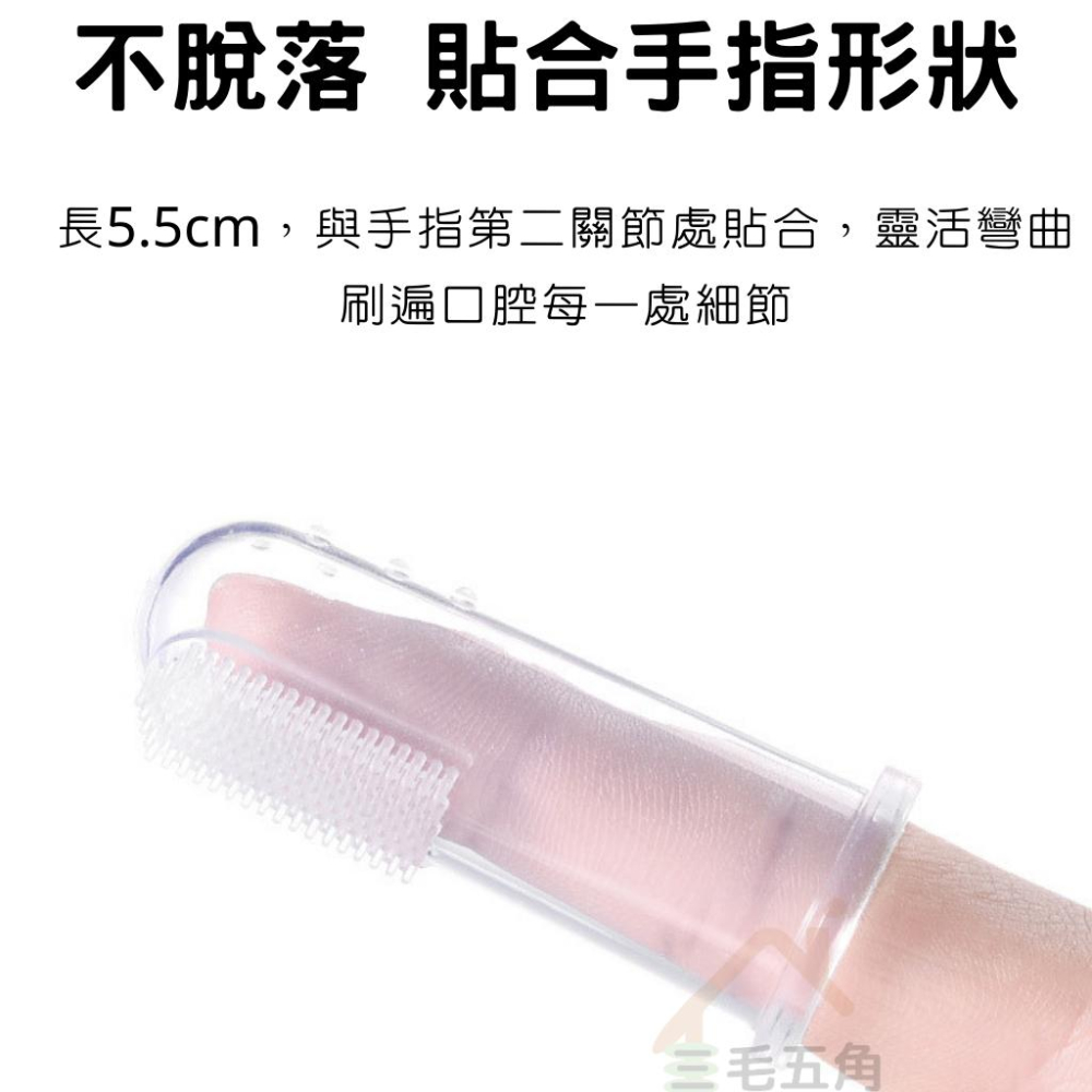 【三毛五角】指套牙刷 寶寶牙刷 矽膠牙刷 乳牙刷 牙齒清潔 嬰兒口腔按摩 潔牙刷牙 柔軟 不傷牙齦 台灣出貨-細節圖6