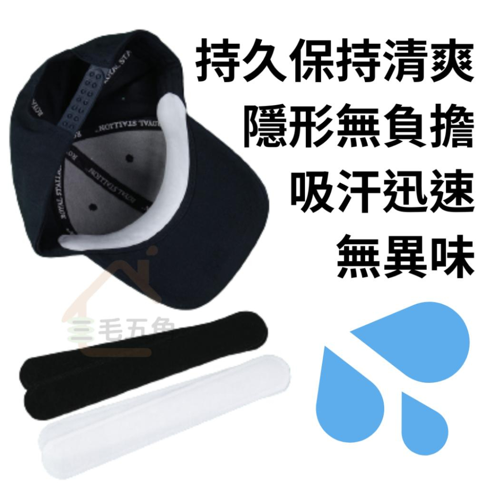 【三毛五角】衣物帽沿吸汗貼 隱形 腋下吸汗貼 帽沿貼 腋下 吸汗貼 止汗貼 腋下墊 腋下貼片 吸汗 貼片 狐臭貼 止汗貼-細節圖3