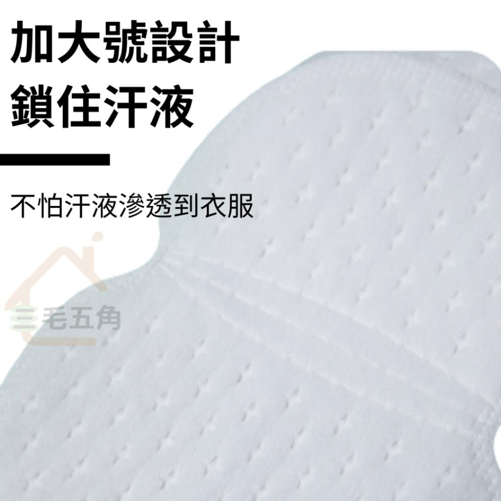 【三毛五角】衣物帽沿吸汗貼 隱形 腋下吸汗貼 帽沿貼 腋下 吸汗貼 止汗貼 腋下墊 腋下貼片 吸汗 貼片 狐臭貼 止汗貼-細節圖8