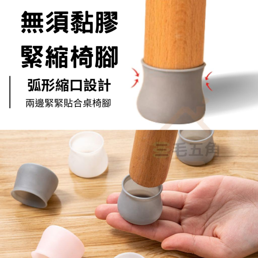 【三毛五角】矽膠防滑椅腳套 桌腳套 椅腳套 矽膠桌腳墊 桌子腳保護墊 椅子 保護套 矽膠腳套 椅套 腳套 椅腳墊 凳子套-細節圖3