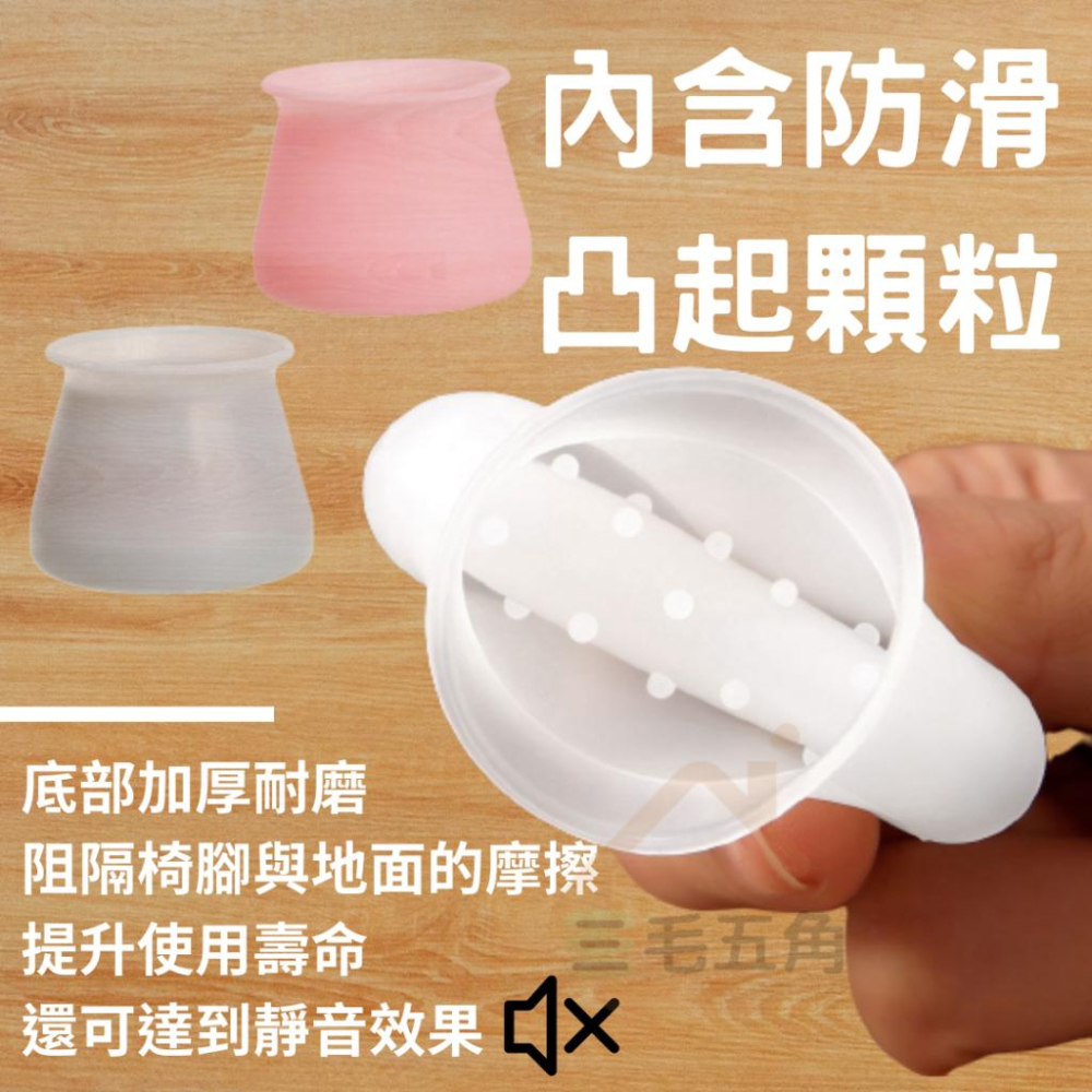 【三毛五角】矽膠防滑椅腳套 桌腳套 椅腳套 矽膠桌腳墊 桌子腳保護墊 椅子 保護套 矽膠腳套 椅套 腳套 椅腳墊 凳子套-細節圖4
