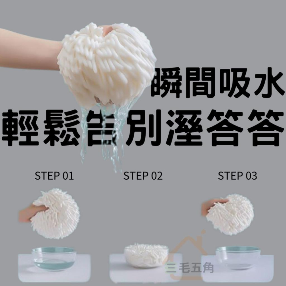 【三毛五角】雪尼爾擦手球 可掛式擦手布 吸水速乾擦手毛巾 廚房 衛生間 浴室擦手巾 加厚海綿毛巾 不掉毛擦手巾-細節圖2