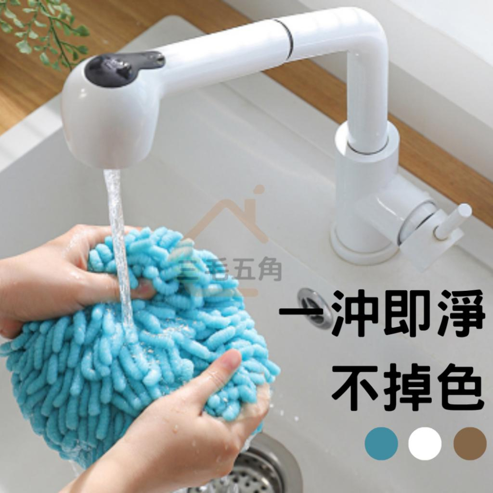 【三毛五角】雪尼爾擦手球 可掛式擦手布 吸水速乾擦手毛巾 廚房 衛生間 浴室擦手巾 加厚海綿毛巾 不掉毛擦手巾-細節圖7