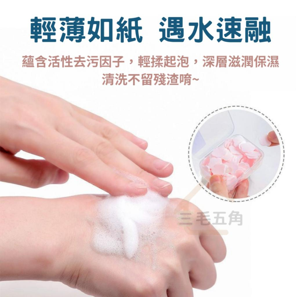 【三毛五角】香皂片 肥皂紙 洗手紙 香皂紙 一次性 便攜式 旅行 迷你 洗手紙 肥皂片 洗手肥皂片 香皂片 皂片 清潔-細節圖3