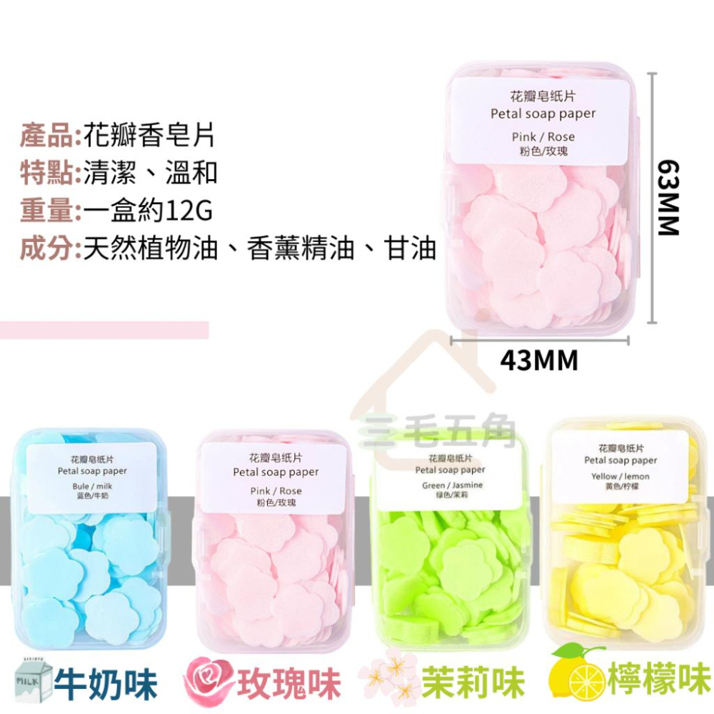 【三毛五角】香皂片 肥皂紙 洗手紙 香皂紙 一次性 便攜式 旅行 迷你 洗手紙 肥皂片 洗手肥皂片 香皂片 皂片 清潔-細節圖6