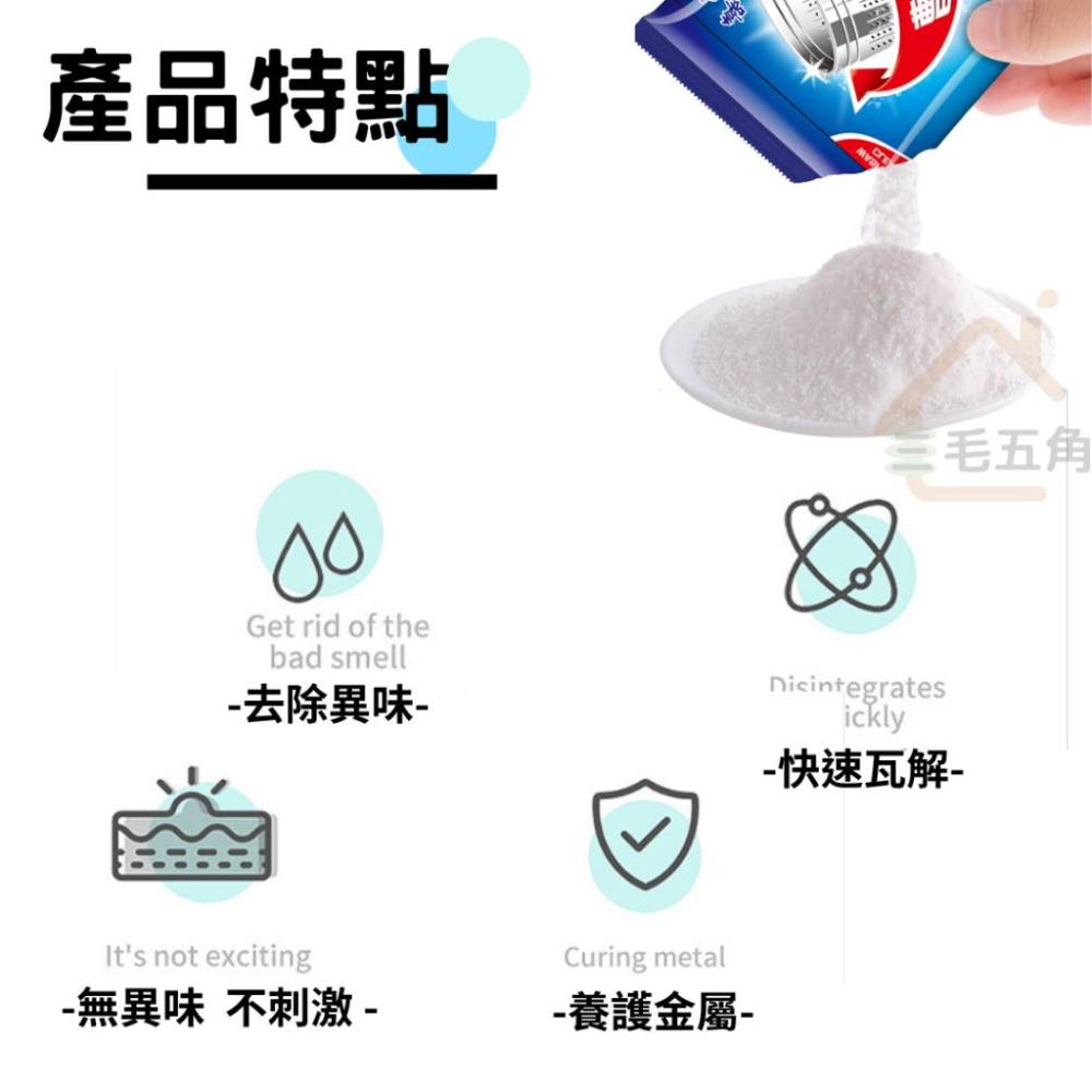 【三毛五角】洗衣機槽清潔劑 洗衣機槽去污除垢殺菌  洗衣粉 清潔劑 洗衣機槽 除垢 清潔 洗衣槽 洗衣機 清潔劑-細節圖6