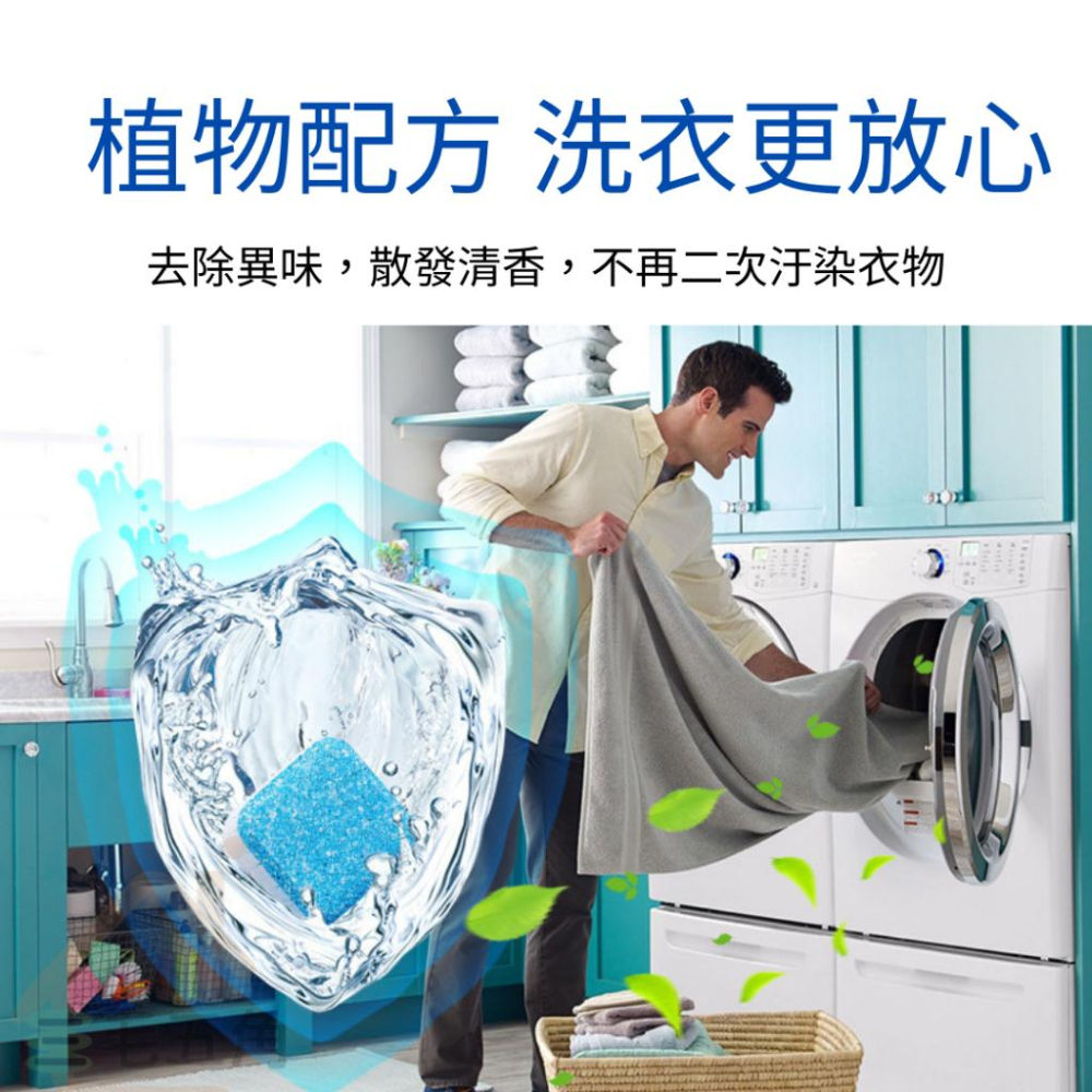 【三毛五角】洗衣機清潔錠 洗衣機槽 洗衣機泡騰片 洗衣槽去汙錠 濃縮消毒塊劑 除污垢 發泡錠 洗衣槽清潔塊 去水垢-細節圖6