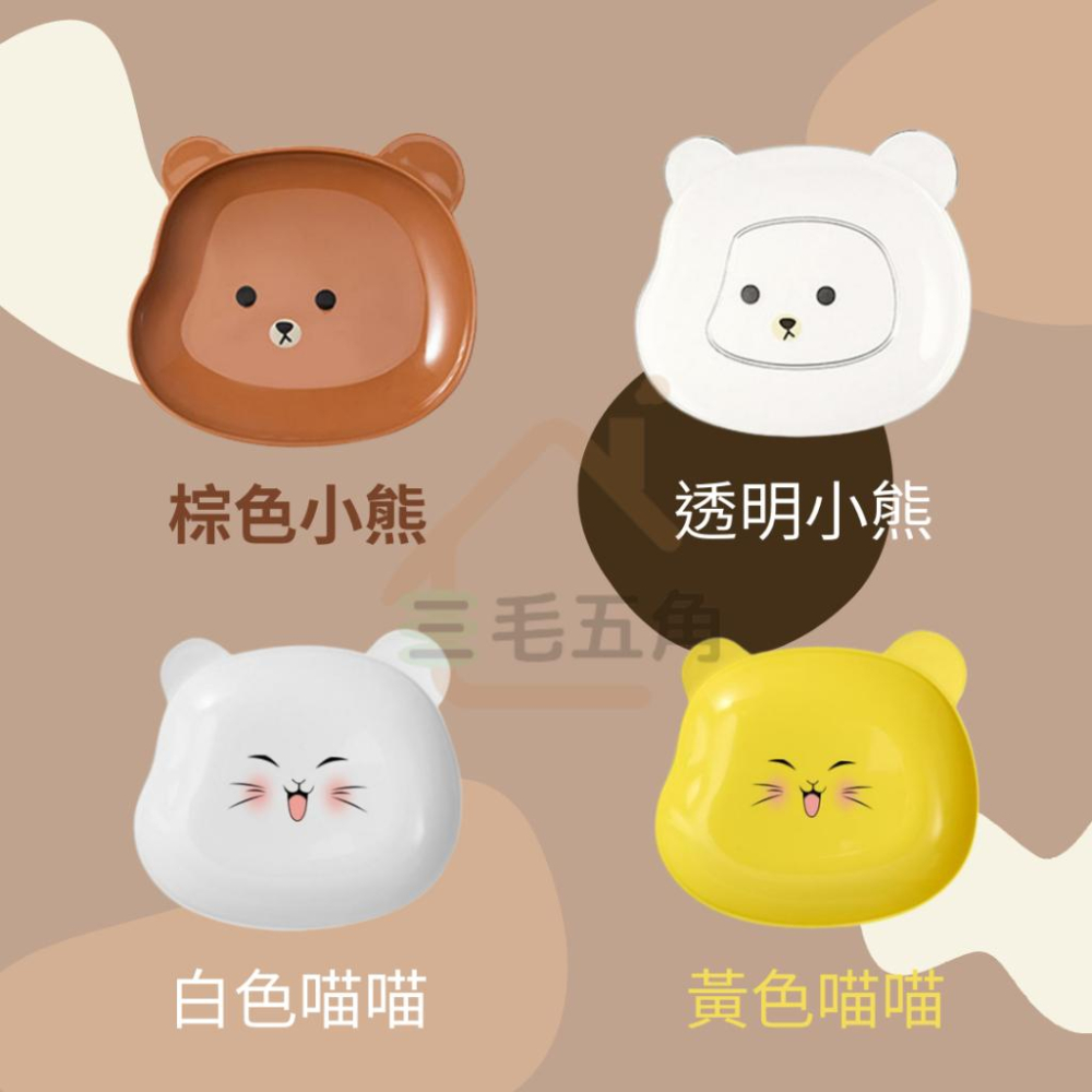【三毛五角】熊熊小餐盤  家用吐骨碟 卡通小熊骨頭碟 小盤子 零食小碟子 餐桌剩菜盤 零食盤 點心盤 小菜碟 餐盤-細節圖4