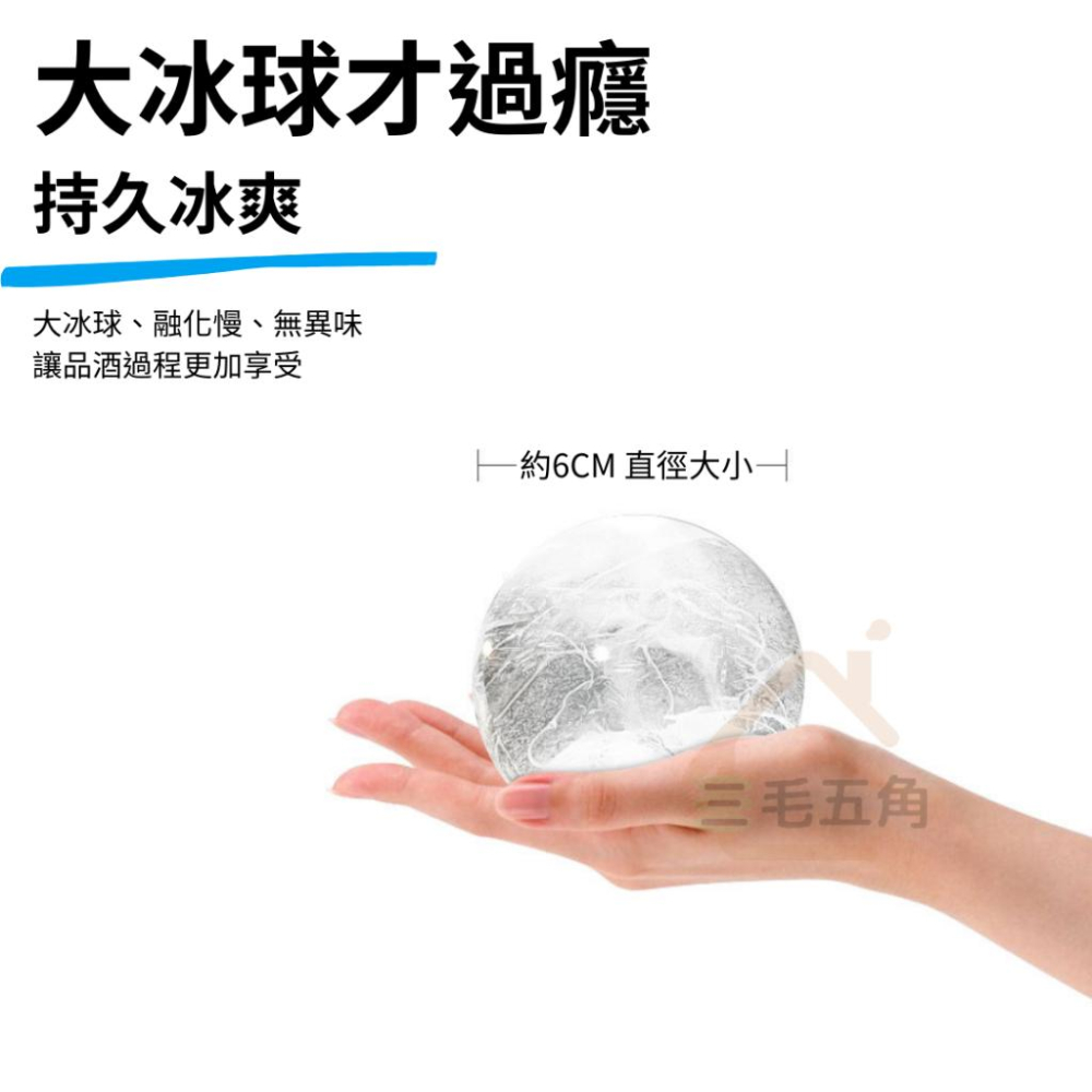【三毛五角】矽膠冰球模具 冰塊 大冰塊 製冰盒 造型冰塊 矽膠模具 冰塊盒 威士忌冰球 冰格 矽膠製冰模具 冰塊-細節圖3