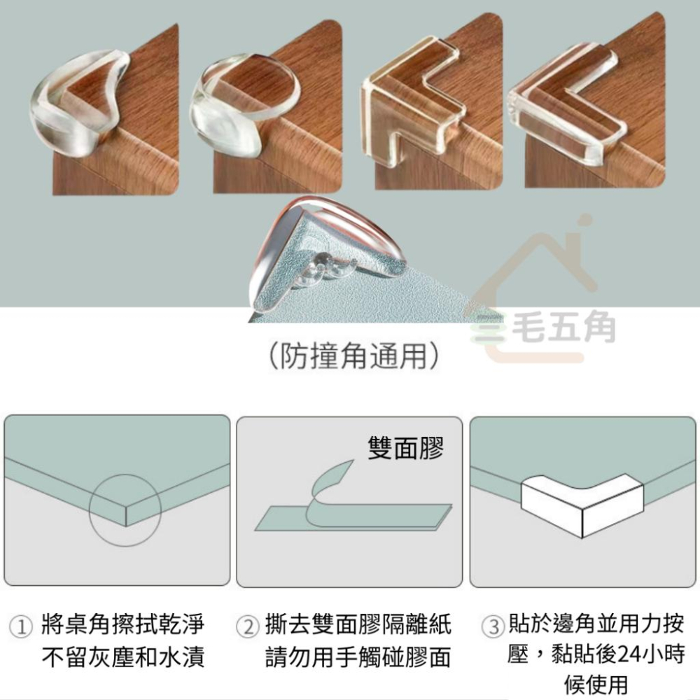 【三毛五角】加厚L型防撞角 桌角防護矽膠墊 護角 桌角墊 台灣出貨 桌腳防撞條 L防撞角 防撞墊 三面防撞角 圓球防撞角-細節圖2