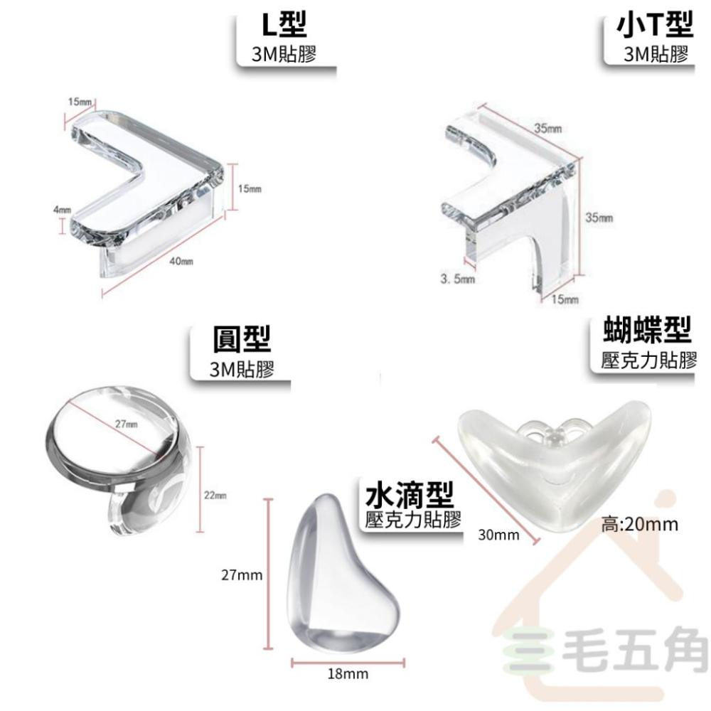 【三毛五角】加厚L型防撞角 桌角防護矽膠墊 護角 桌角墊 台灣出貨 桌腳防撞條 L防撞角 防撞墊 三面防撞角 圓球防撞角-細節圖3