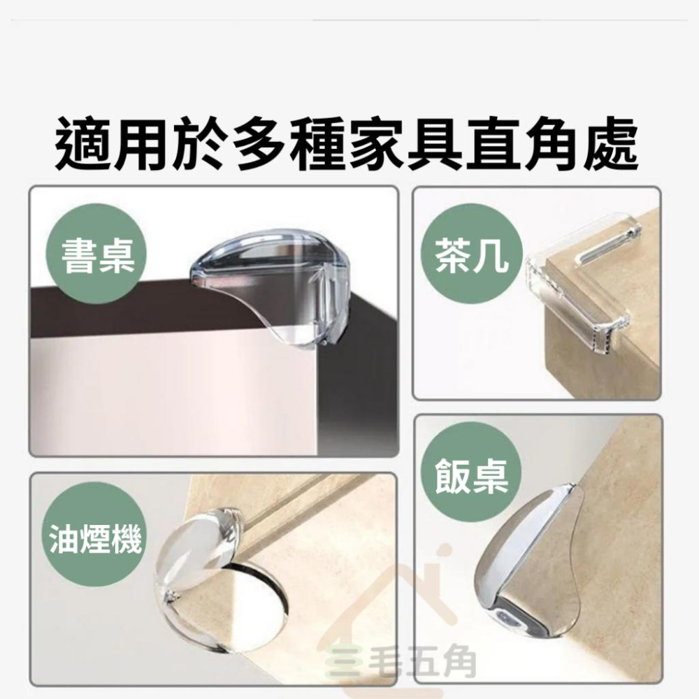 【三毛五角】加厚L型防撞角 桌角防護矽膠墊 護角 桌角墊 台灣出貨 桌腳防撞條 L防撞角 防撞墊 三面防撞角 圓球防撞角-細節圖6