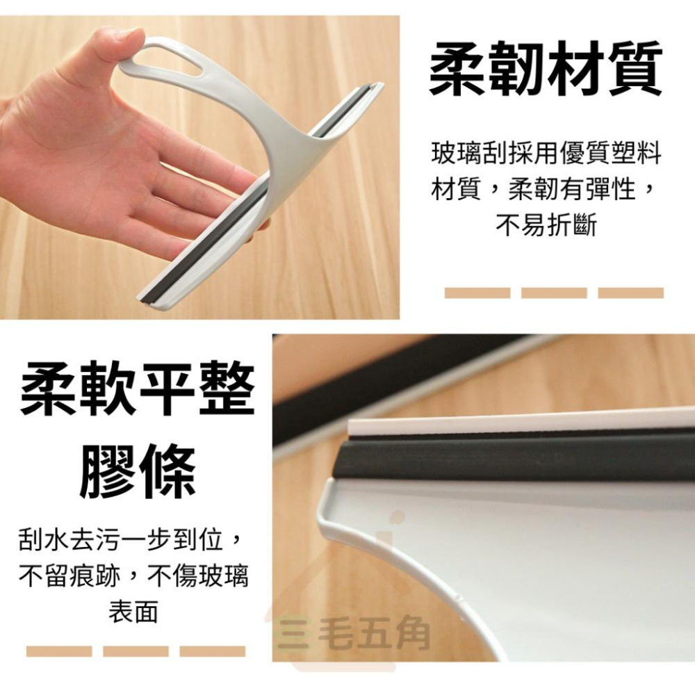 【三毛五角】玻璃刮水器 玻璃清潔刮 浴室玻璃刮刀 玻璃清潔器 刮板 鏡面清潔 玻璃擦 刮水器 玻璃清潔 水痕水漬浴室-細節圖2