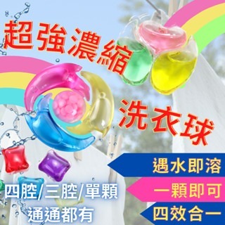 【三毛五角】12倍濃縮洗衣膠球 洗衣球 洗衣液 洗衣凝膠球 香水型洗衣凝珠 洗衣膠囊 濃縮洗衣精 多效衣物芳香劑 洗衣精-細節圖2