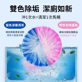 【三毛五角】馬桶清潔錠 馬桶清潔劑 廁所除臭 馬桶清潔 廁所芳香 馬桶芳香劑 潔廁劑 除臭劑 潔廁靈 潔廁球 潔廁寶-細節圖5