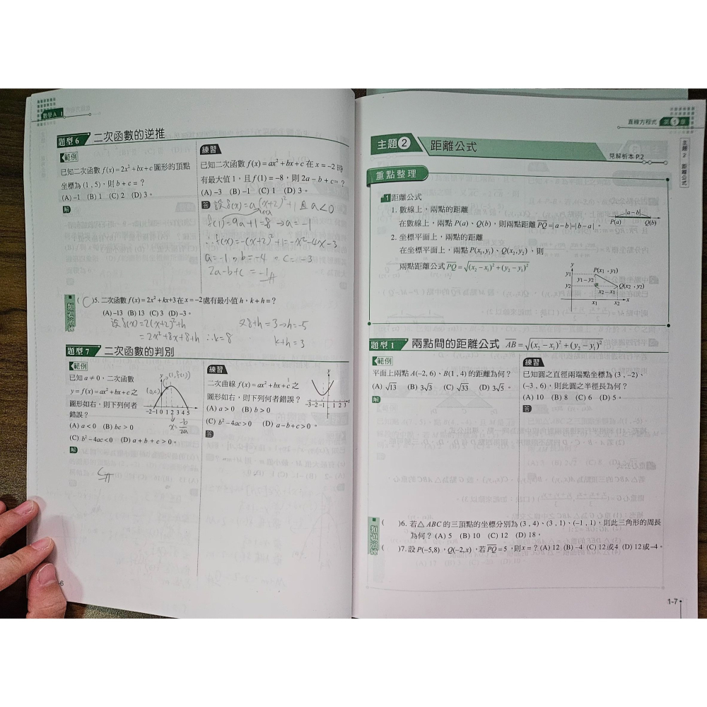 《雪人胖胖雜貨店》數學A跨越講義(含解析本) #數學講義 #科大四技-細節圖2