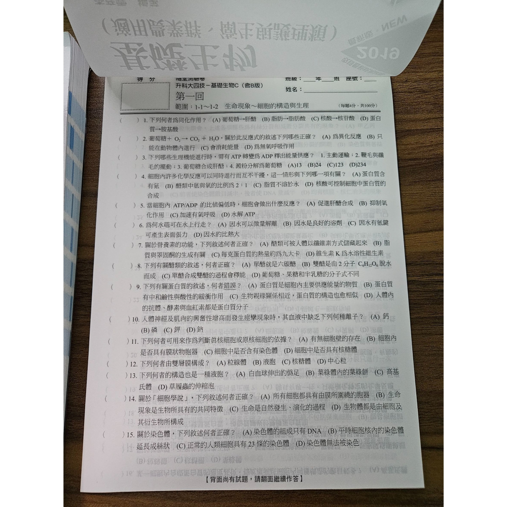 《雪人胖胖雜貨店》基礎生物(科大四技)(有測試題) #轉考 #二手書 #科大四技-細節圖2