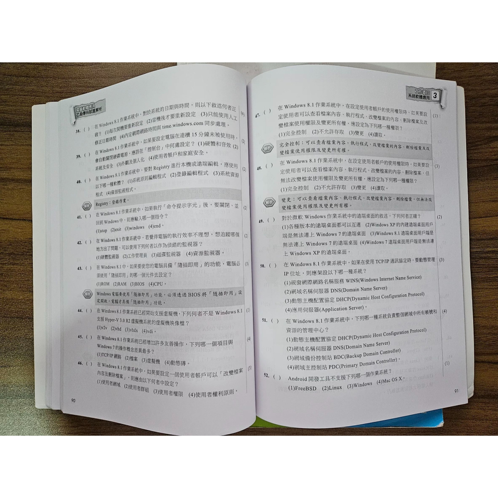 《雪人胖胖雜貨店》電腦軟體應用乙級檢定術科解題實作+電腦軟體應用乙級檢定學科(2017版) #兩書不拆賣#電腦軟體證照-細節圖5