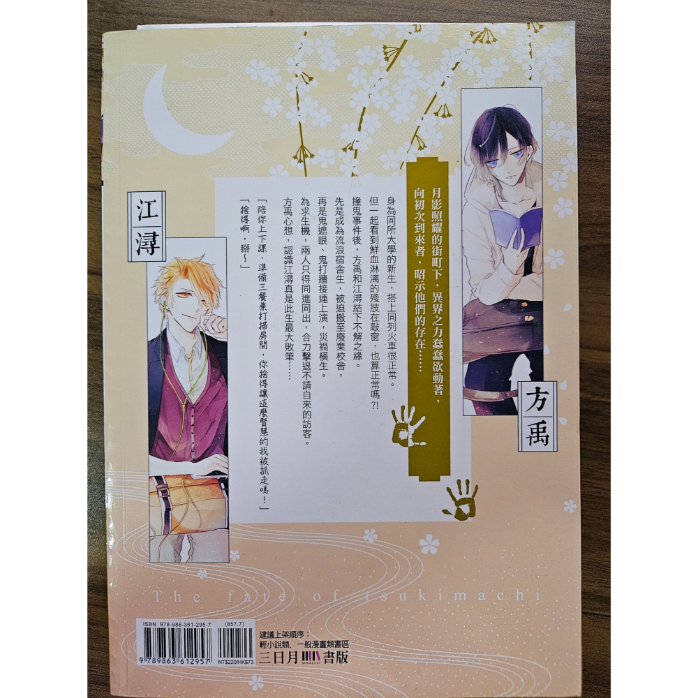 《雪人胖胖雜貨店》月影町的差使(全套) #耽美小說 #靈異小說 #BL-細節圖4