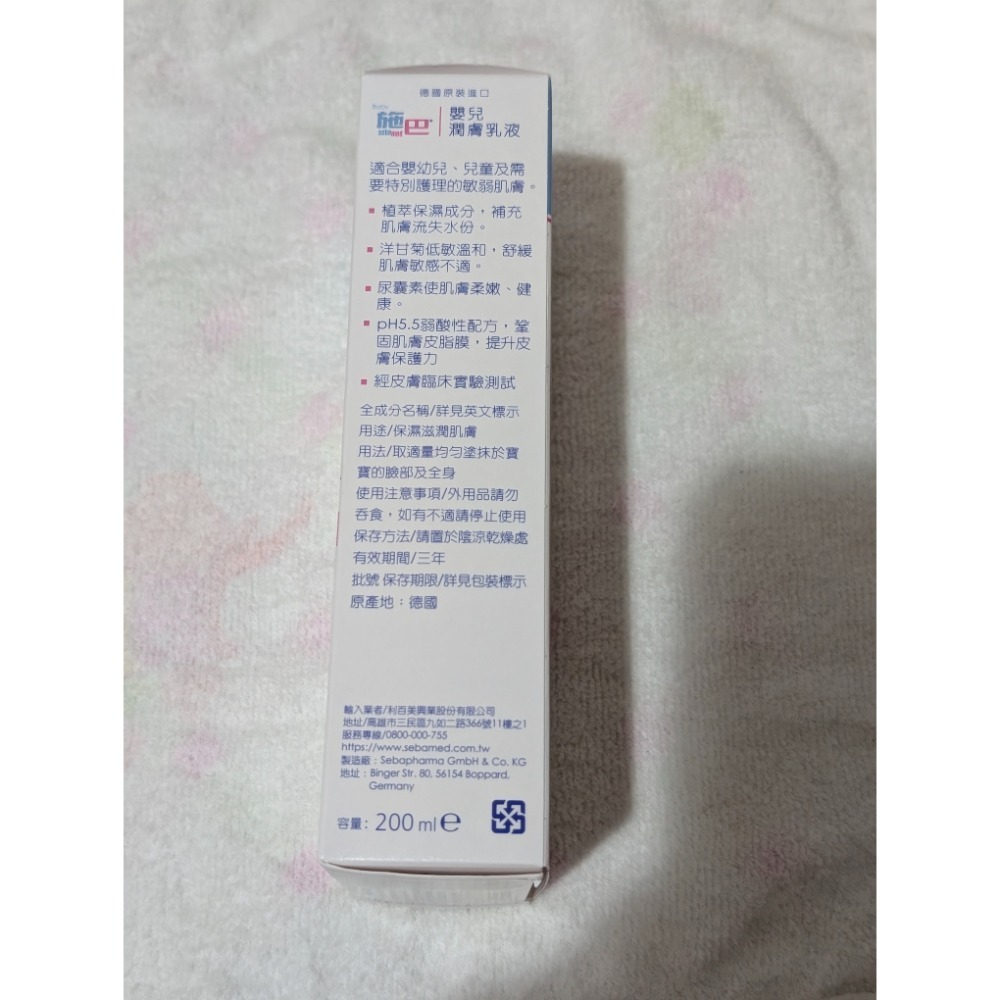 施巴 嬰兒潤膚乳液 200ml-細節圖2