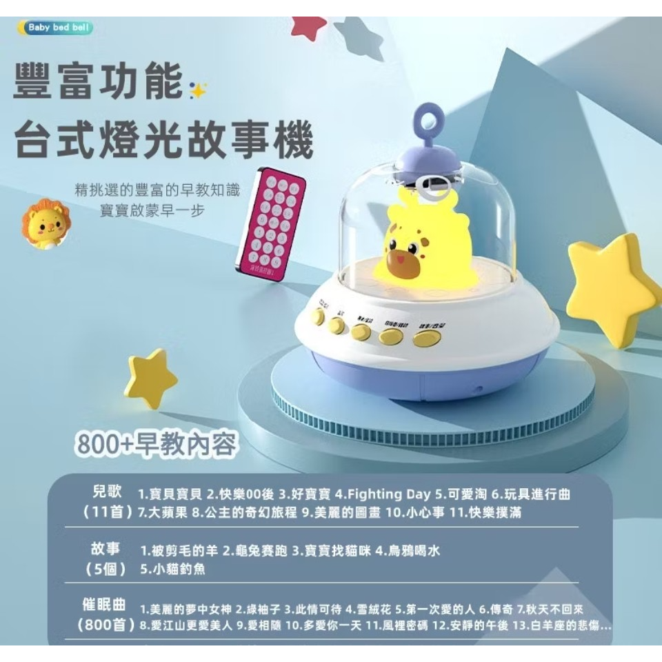 嬰兒床頭旋轉鈴 燈光投射飛碟 多功能 可當手搖鈴及固齒器-細節圖5