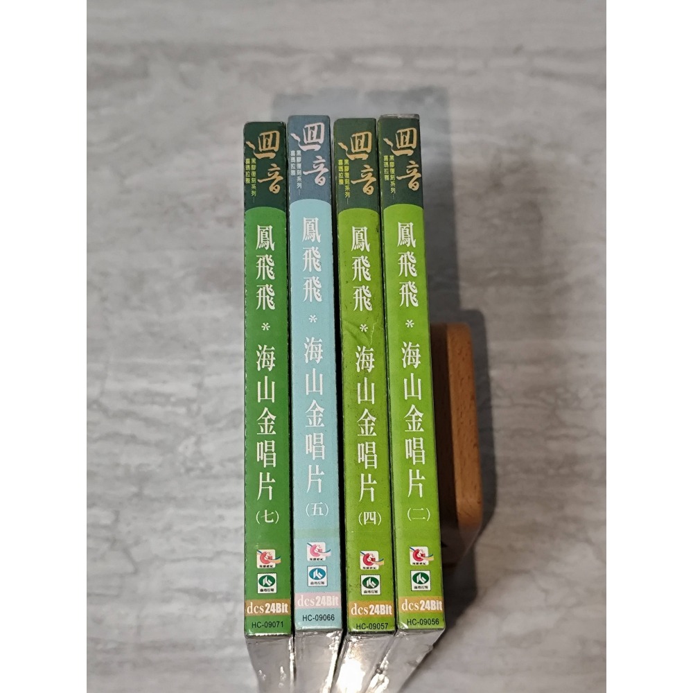 鳳飛飛 金唱片 海山金唱片系統 專輯首批CD-細節圖4