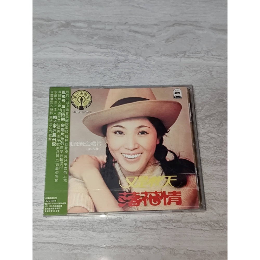 鳳飛飛 金唱片 海山金唱片系統 專輯首批CD-規格圖7