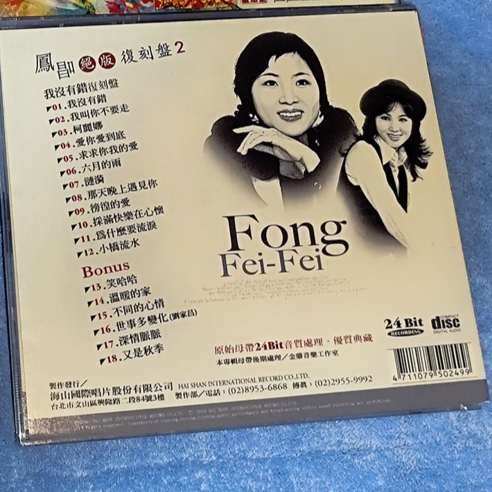 鳳唱絕版復刻盤  我沒有錯 (外殼斷裂) 售價:200元 二手CD-細節圖3