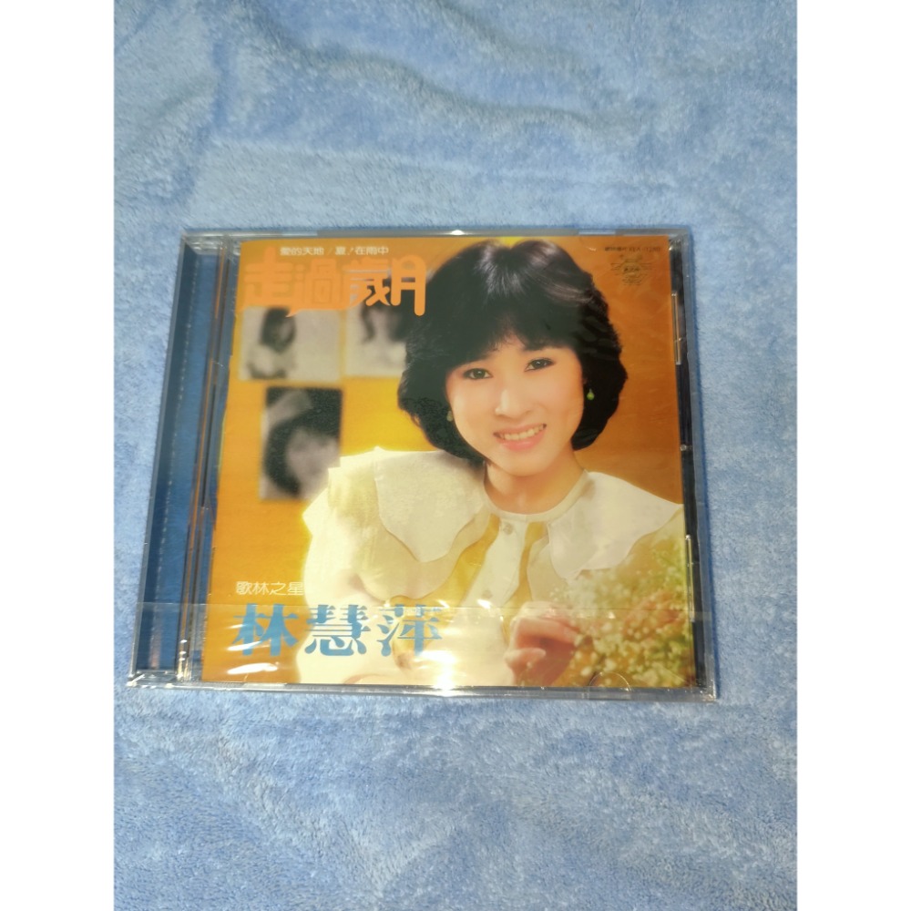 林慧萍  別再走  走過歲月  全新未拆封CD-細節圖4