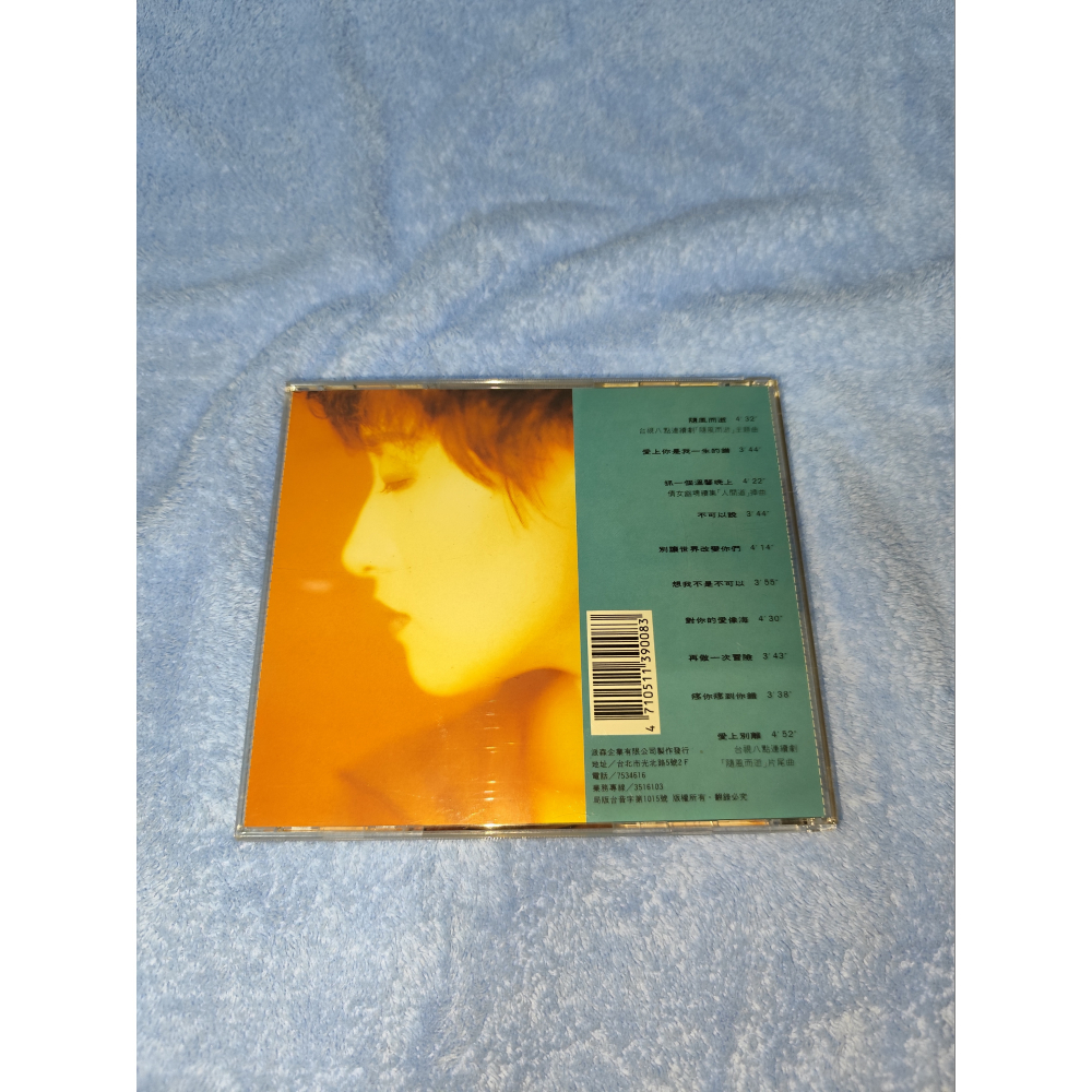 曾慶瑜- 隨風而逝 (CD印刷面貼有保護膜 無IFPI) 售價:400元-細節圖2