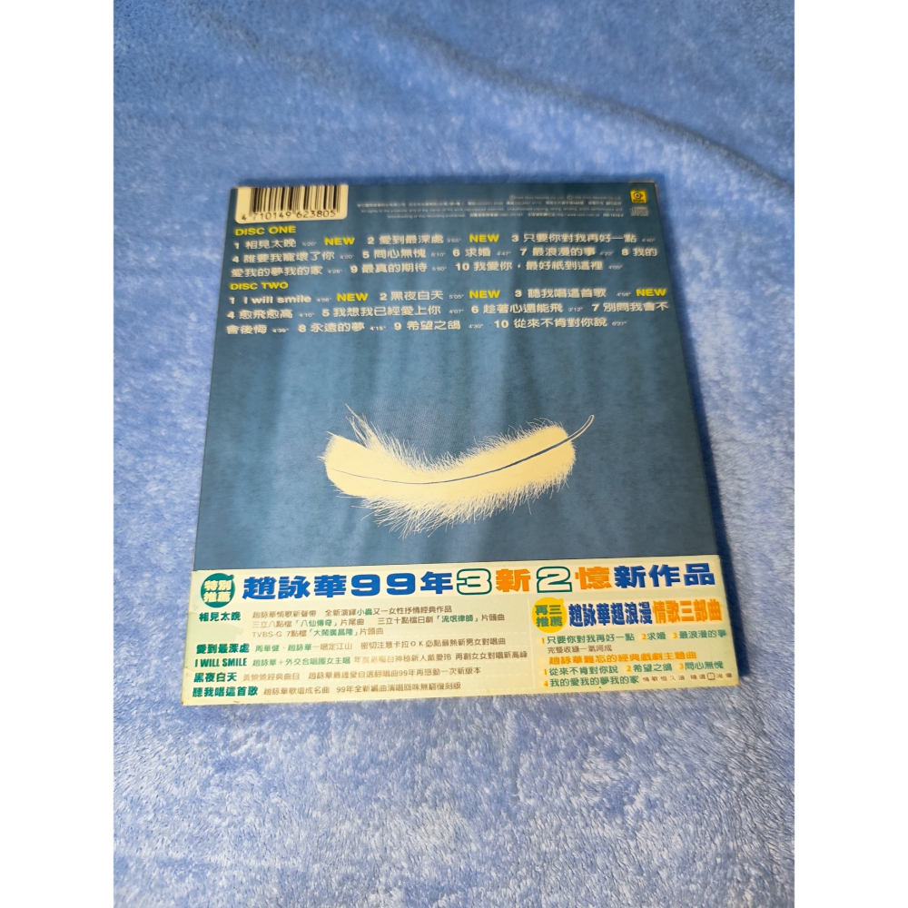 趙詠華- 相見太晚 新歌+精選輯 2CD (有IFPI) 售價:500元-細節圖3