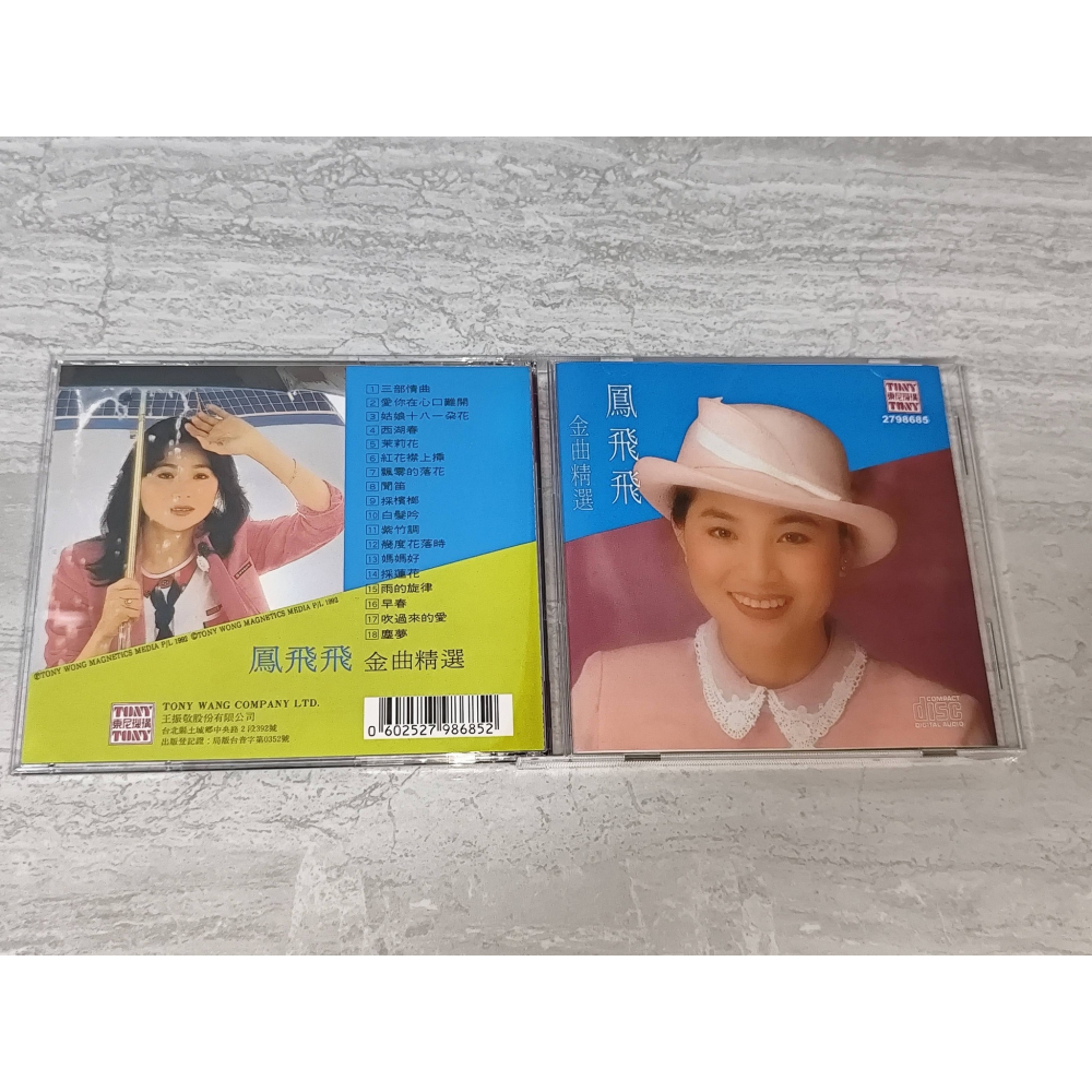 鳳飛飛 金曲精選  無刮傷  二手CD  售價 500元-細節圖3