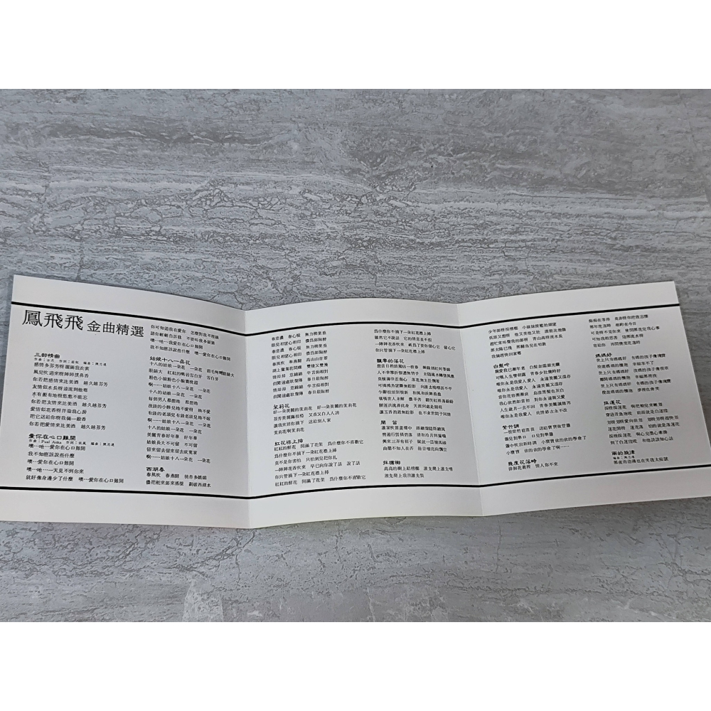 鳳飛飛 金曲精選  無刮傷  二手CD  售價 500元-細節圖6