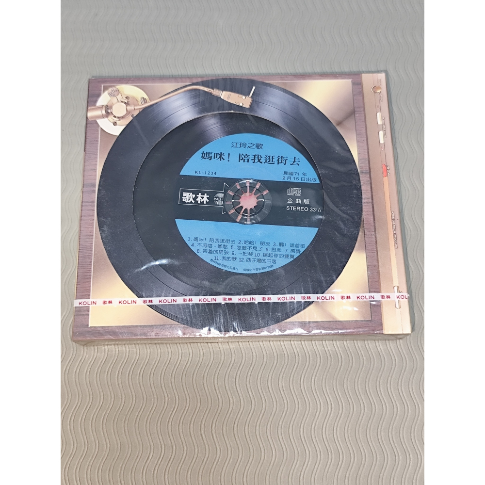 江玲 絕版復刻盤 媽咪!陪我逛街去 二手CD  1張500元-細節圖2