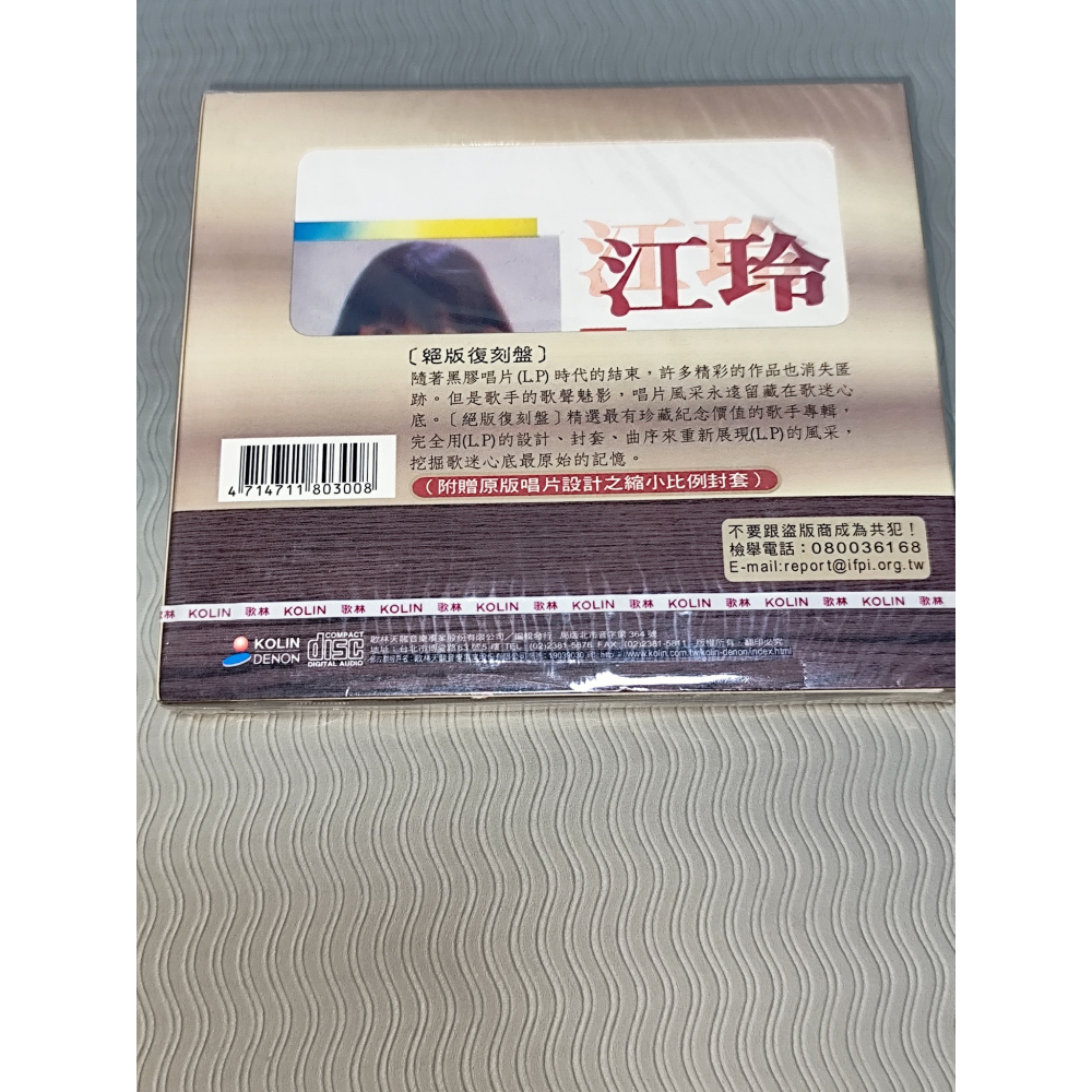 江玲 絕版復刻盤 媽咪!陪我逛街去 二手CD  1張500元-細節圖3