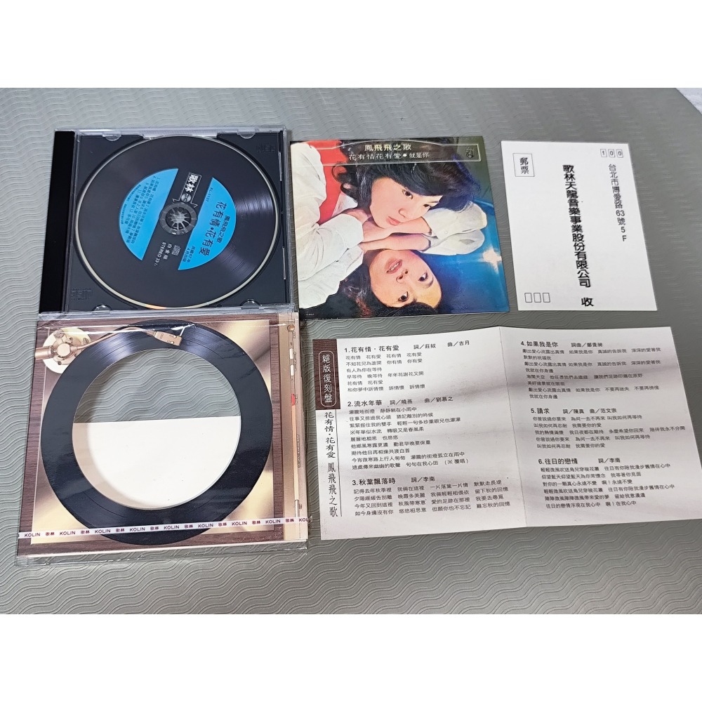 鳳飛飛 鳳唱絕版復刻盤  CD 二手CD 1張500元 無刮傷   一顆紅豆  花有情花有愛   就是溜溜的她-細節圖5