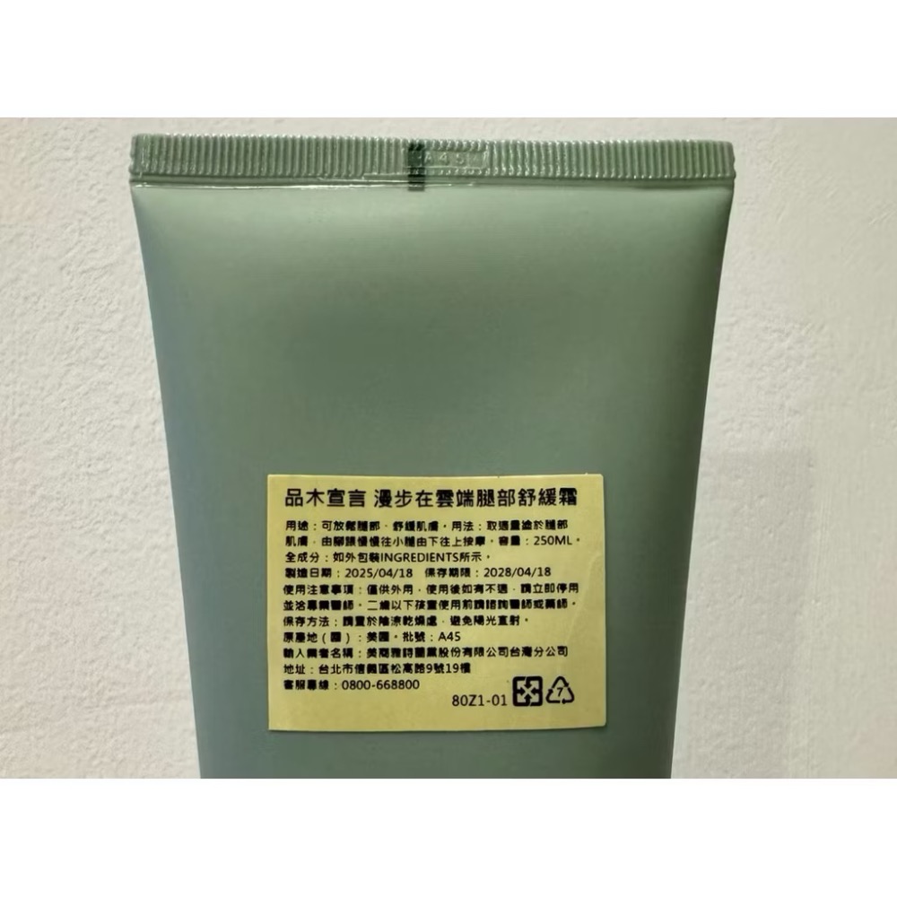 🌳 ORIGINS 品木宣言 漫步在雲端腿部舒緩霜 250ml-規格圖2