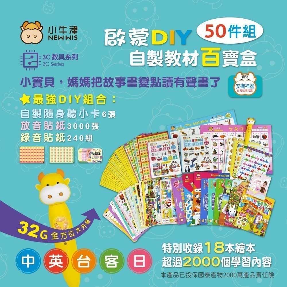 【小牛津】50件組-啟蒙DIY自製教材百寶盒-熱銷黃金48件組+自製錄音教材再送GK爸爸說故事點讀繪本-細節圖3