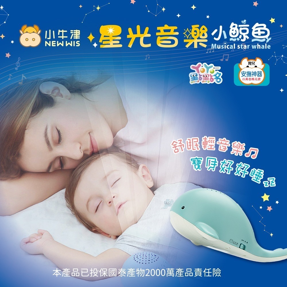 【小牛津】舒眠輕音樂-星光音樂小鯨魚~寶貝好好睡Zzz-細節圖2