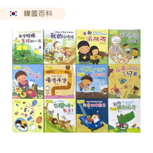 【小牛津】寶寶點讀自然繪本 -共12冊 -韓國授權精裝繪本