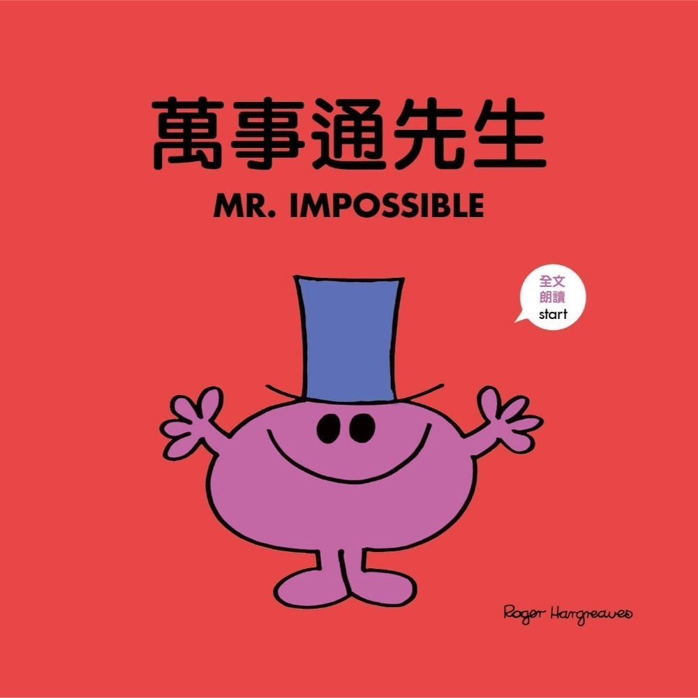 【Mr. Men Little Miss】奇先生妙小姐__典藏系列點讀版圖書共3冊+3片CD-細節圖7