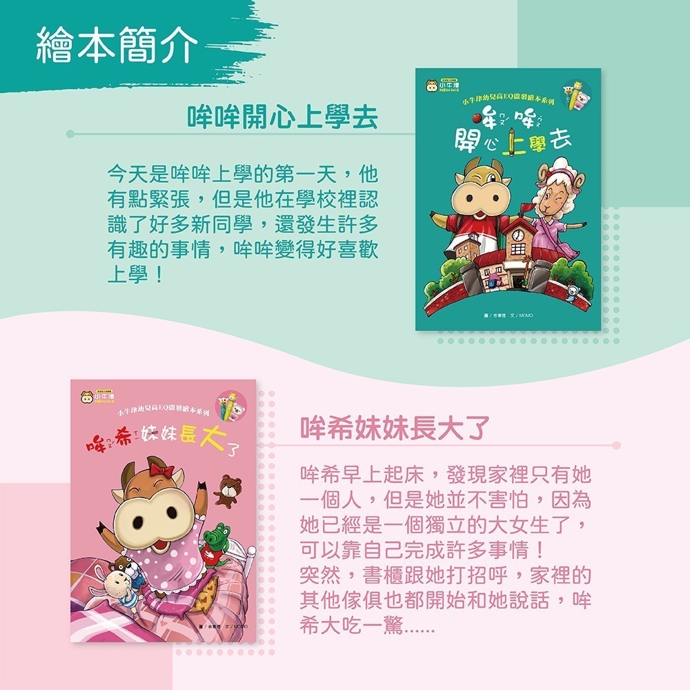 【小牛津】哞哞生活學習繪本~中英雙語可點讀 培養EQ情商繪本-細節圖4