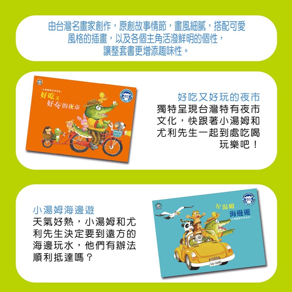 【小牛津】小湯姆與尤利先生-精裝注音版4冊 可點讀版-細節圖3