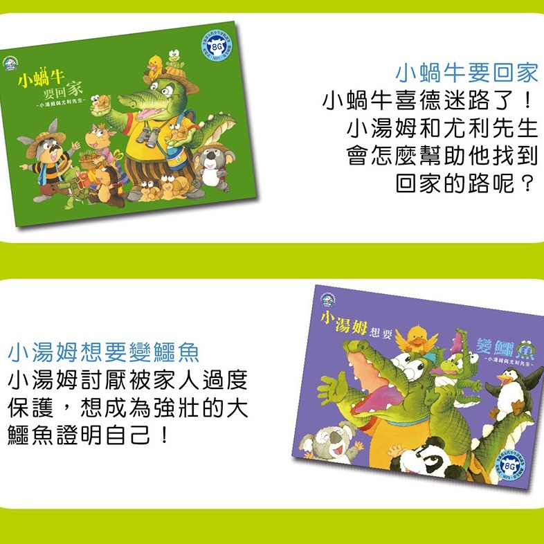 【小牛津】小湯姆與尤利先生-精裝注音版4冊 可點讀版-細節圖4