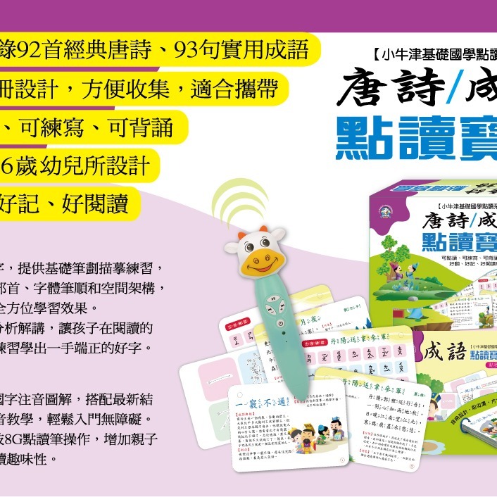 【小牛津】唐詩成語點讀寶盒 192張圖卡 防潑水 不易撕破-細節圖3