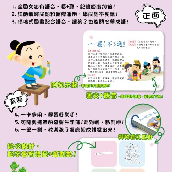 【小牛津】唐詩成語點讀寶盒 192張圖卡 防潑水 不易撕破-細節圖4